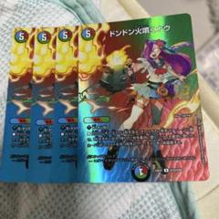 ドンドン火噴くナウ　max