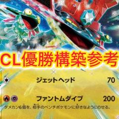 未使用CL宮城優勝構築参考 ドラパルトex 構築済みデッキ