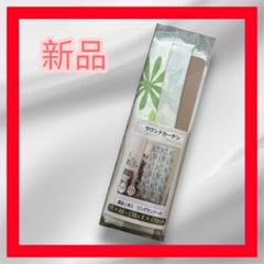 新品✨ラウンドカーテン 白×緑 総柄 間仕切り 模様替え カーテン おしゃれ
