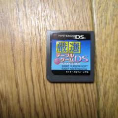 Wi-Fi対応 厳選 テーブルゲーム　ニンテンドーDS