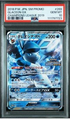 グレイシアGX：「チャンピオンシップシリーズ2019」 PROMO SM-Pプ… グレイシアGX：「チャンピオンシップシリーズ2019」 PROMO SM-Pプ…
