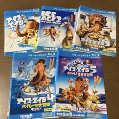 アイス・エイジシリーズ ブルーレイ 5本セット　レンタルBlu-ray
