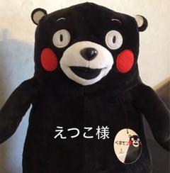 くまモン　ぬいぐるみ　キャラクター　本体　くまもん　クマモン　黒　大サイズ　L