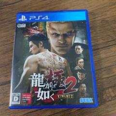 【PS4】龍が如く 極2