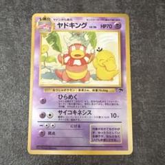 ポケモンカード 旧裏 キラ ヤドキング サザンアイランド - メルカリ