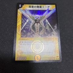デュエルマスターズ 流星の精霊ミーア 流星の精霊ミーア - メルカリ