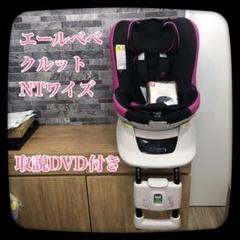 エールベベ ✨クルットNT ワイズ✨360℃回転式チャイルドシート❗️ m70694561966_1.jpg?1716631980