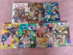 GA芸術科アートデザインクラスクラス　全巻