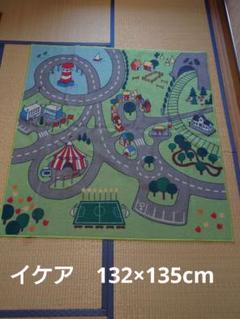 イケア　自動車　マップ　ラグ　縦135×横132cm　道路　地図　キッズ　幼稚園