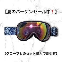 スノーボード/スキー用ゴーグル