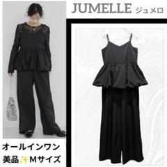 完売品 ジュメロ キャミオールインワン ブラック Mサイズ JUMELLE 美品