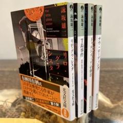 【中古】 リロ・グラ・シスタ 長編本格推理/光文社/詠坂雄二 リロ・グラ・シスタ 長編本格推理 - メルカリ