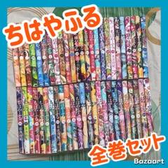 コロン　ちはやふる　全巻セット ちはやふる 全巻セット