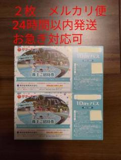 サマーランド 2枚 サマーランド 1DAYパス 2枚 夏休み全期間利用可能｜Yahoo!フリマ