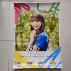 ビビアミ×日向坂46 2等 布ポスター