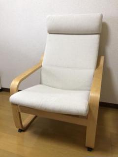 IKEA イケア POÄNG ポエング アームチェア パーソナルチェア