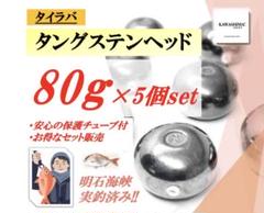 オレキン　80g100g120g各2個　タングステン　タイラバヘッド タングステン タイラバヘッド オモック型 オレキン 80g100g120g