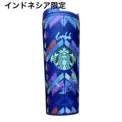 スターバックスタンブラー　インドネシアのバリ島 1個 スターバックス タンブラー 海外 インドネシア バリ島 ロンボク