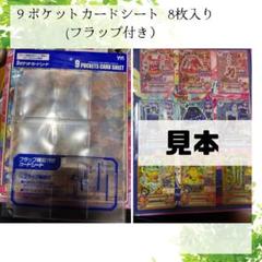9ポケットカードシートとリフィルポケットセット