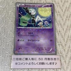 A3647 ポケカ プロモ マクドナルド 13枚 メロエッタ ケロマツ メロエッタ マクドナルドプロモ 全2種 ポケモンカード - メルカリ