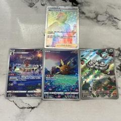 ポケモンカード 4枚セット