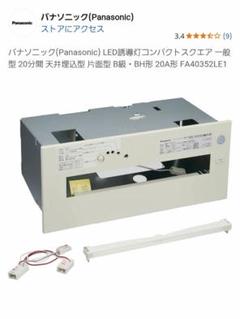 Panasonic LED照明用コンソール FA40352LE1