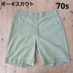 70s ボーイスカウト ハーフパンツ ショートパンツ ヴィンテージ