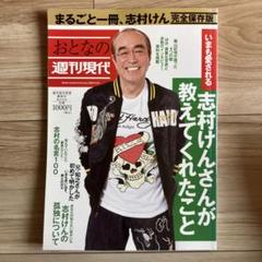 おとなの週刊現代 : 完全保存版 2020Vol.6のサムネイル