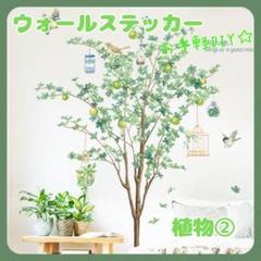 ウォールステッカー植物２壁紙シールおしゃれ北欧風部屋飾りDIYインテイリア人気