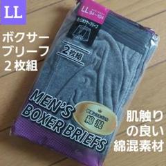 メンズ 紳士 綿混 ボクサーブリーフ 下着 前閉じ ２枚組 グレー LLのサムネイル