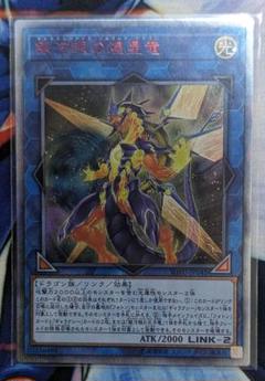 最安値 銀河眼の煌星竜 ソルフレアドラゴン 20th 遊戯王 銀河眼の煌星竜 ギャラクシーアイズソルフレアドラゴン 20th