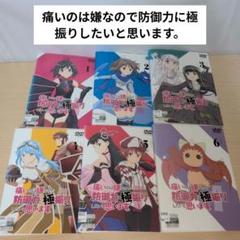 全巻セット【中古】DVD▼痛いのは嫌なので防御力に極振りしたいと思います。(6枚セット)第1話～第12話 最終 レンタル落ち Amazon.co.jp: 痛いのは嫌なので防御力に極振りしたいと思います