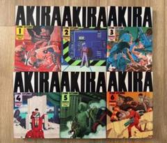 AKIRA 1〜6巻　セット