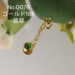 セール！G076ゴールド18K ミャンマーAジェイド本翡翠付き