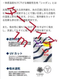 体感温度ー3℃ UPF50+ 吸水速乾性・梅雨・熱中症対策 遮熱シャダン