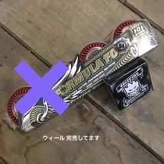福袋 公式 人気のスピットファイアウィル&ベアリングセット54mm80 スケートボード