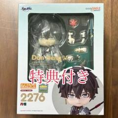 ねんどろいど 崩壊：スターレイル 丹恒 2276 崩壊スターレイル 丹恒 ねんどろいど 2276 - メルカリ