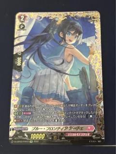 ヴァンガード ブルー・フロンティア アーチェ FFR 美品 ブルー・フロンティアアーチェ【RRR】{D-LBT03/012}《リリカル