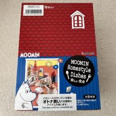 未開封 リーメントムーミン楽しい食卓全8種フルコンプ新品