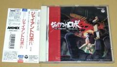 オリジナルサウンドトラック ジャイアントロボIV CD - メルカリ