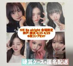 IVE SCOUT 4/29 横浜 会場限定 トレカ 6種 コンプ IVE 神戸 横浜 4/25 4/29 会場限定 トレカ コンプ6枚セット