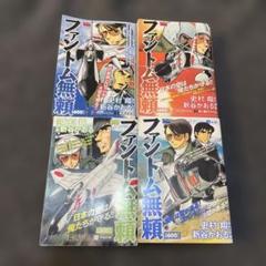 ファントム無頼 全巻セット