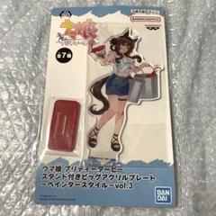 ウマ娘 ナムコ限定 ジェンティルドンナ スタンド付きビッグ