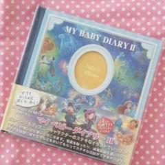 ディズニー ベビーダイアリー 日記