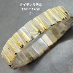 ⭐️ギラギラ❗️タイチンルチル バングル 15mm 人気の雑貨がズラリ！ ⭐️ギラギラ❗️タイチンルチル バングル