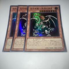 6820 混沌帝龍　－終焉の使者－ 3枚セット　ウルトラ