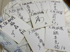 森友哉大阪桐蔭時代直筆サイン