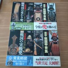 新発売 新商品 2025年最新】図説 戦国甲冑集の人気アイテム メルカリ - その他