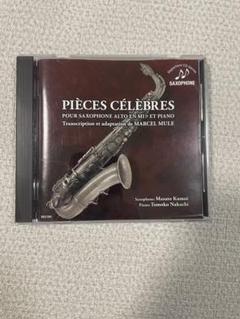 PIÈCES CÉLÈBRESアルトサックスとピアノのためのクラシック名曲集CD