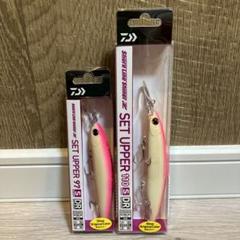 セットアッパー 97.110S-DR ピンクバックグロー 2個セットのサムネイル